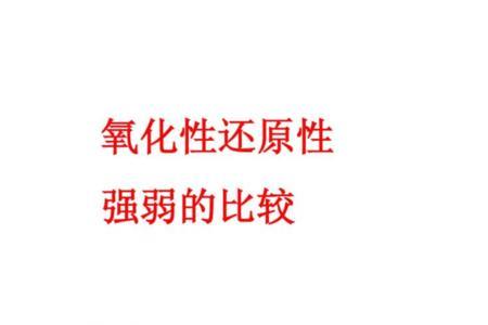 还原产物具有什么性