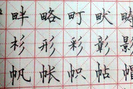 三撇叫什么字