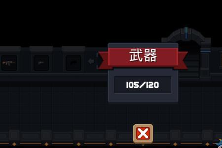 元气骑士如何设置密码