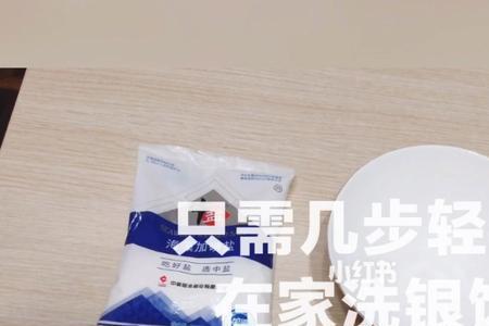 锡纸洗银饰方法正反面