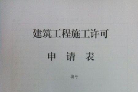建设工程施工后置许可怎么办理