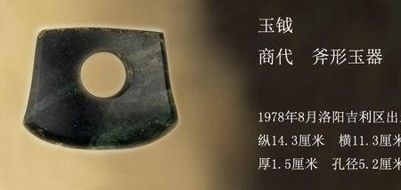 钺字念什么