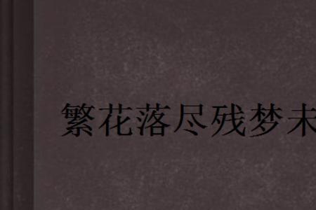 冷陌意思