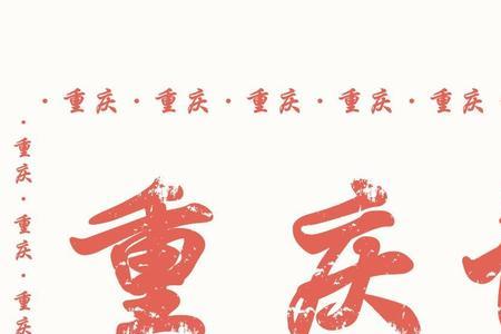 重庆话客娃儿是什么意思