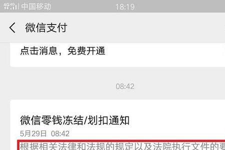 微信有权利冻结个人财产吗