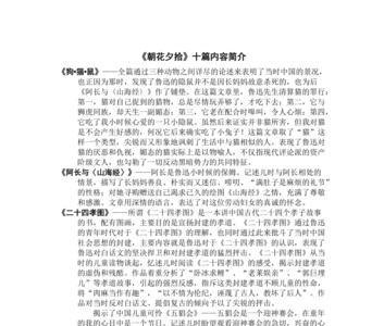 一句话概括朝花夕拾