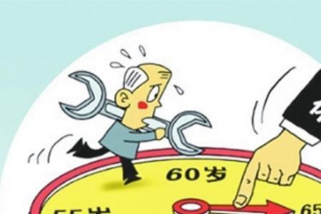 退休已办结是什么意思