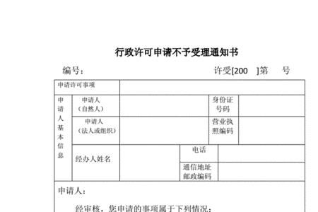 什么是行政申请许可书