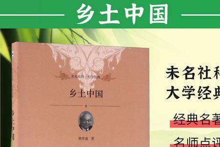 乡土本色的论证方法