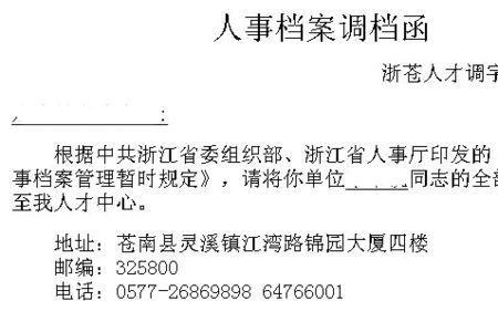 调档函怎么发给个人