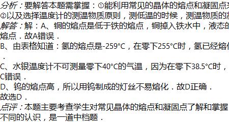 如何比较物质的熔点