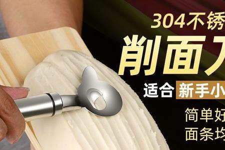 刀削面新手入门技巧