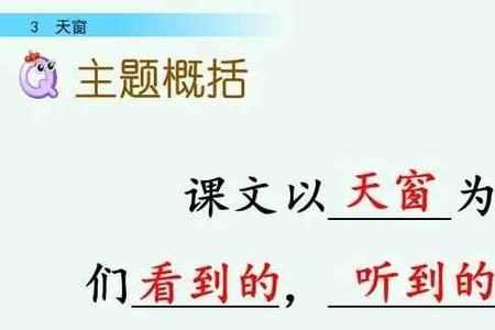 四年级下册天窗首先交代了什么