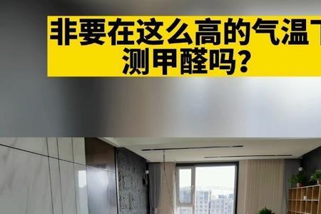 30度的温度甲醛挥发多久