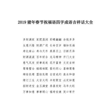 祝福好运的成语