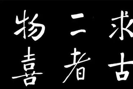 或亦两者之为的之什么意思