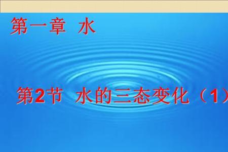 水的物态变化