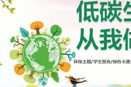 增强低碳生活方式怎么改