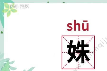 奇红的读音