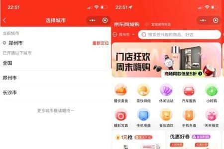 京东外卖平台怎么加入