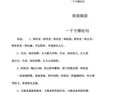 用排比写一段温暖的旅程