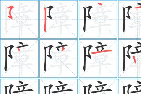 障和嶂注音组词