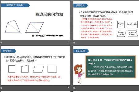 四边形内角和公式推理过程