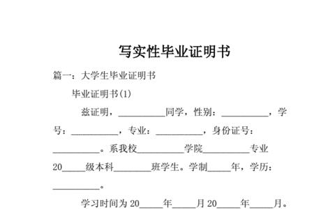 写实性学业证书有用吗