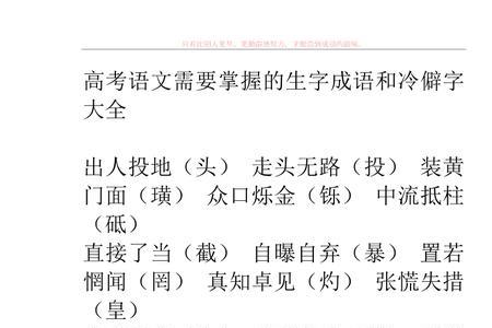 带有shan和jia的成语