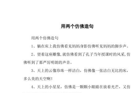 仿佛同类词语