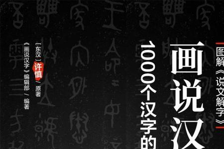 画说汉字推荐哪个版本