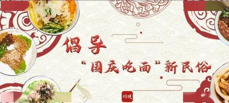 国庆谐音词语