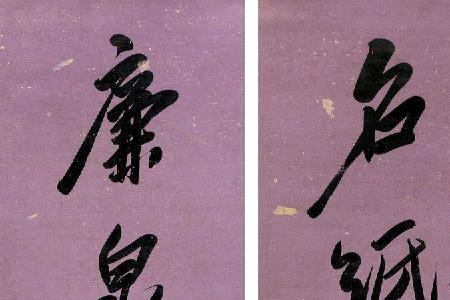 清代四大书法家排名