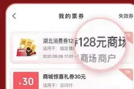 e支付收款码可以用湖北消费券吗