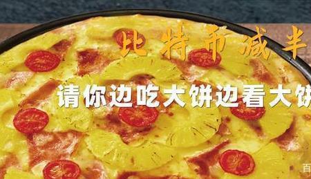 吃大饼什么意思