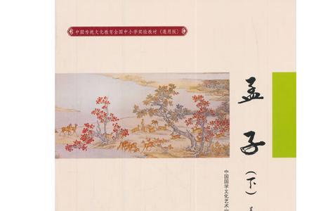 孟子告天下这首诗及意思