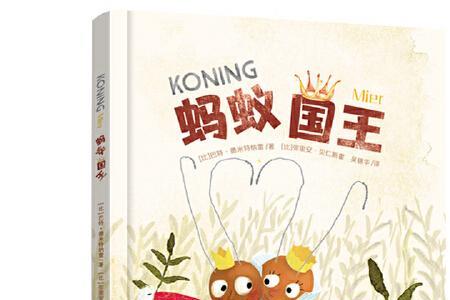 蚂蚁的国王叫什么