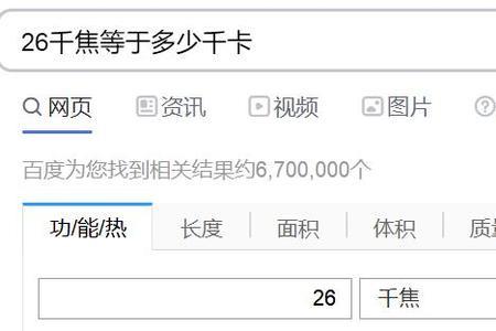 2550千焦是多少大卡