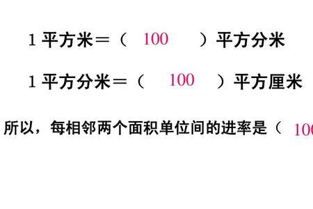 长度面积进率公式