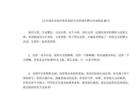 以宝宝口吻的成长宣言
