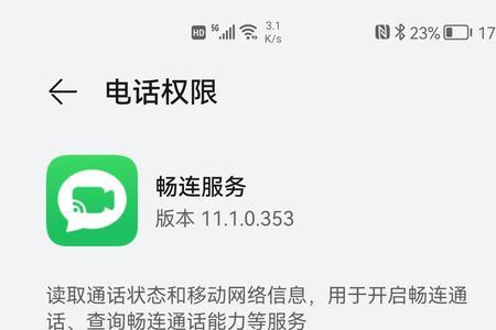 为什么应用权限找到了但点不开