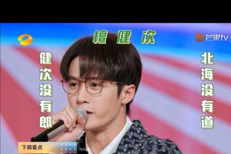 为什么檀健次说北海没有道