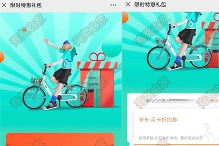 青桔滴滴优惠券怎么用
