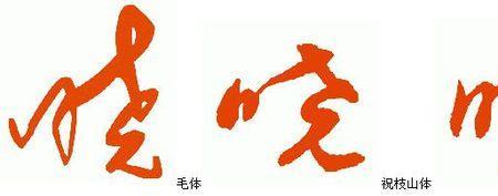 晓字后面配什么字