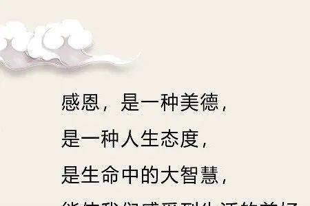 什么样才叫做懂感恩