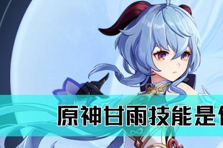原神满命优菈和甘雨哪个强