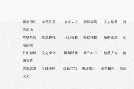 小鲤鱼abb式的词语