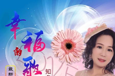 幸福是首歌歌曲原唱