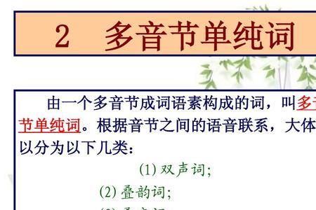 自己是单纯词吗