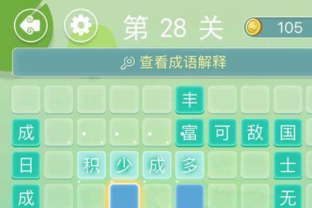 跃跃欲试的成语接龙